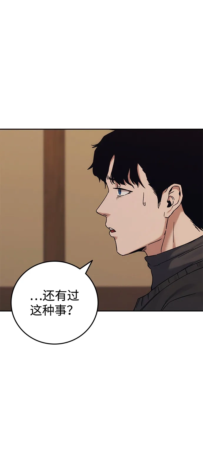 《人类标价》第32话 第64页