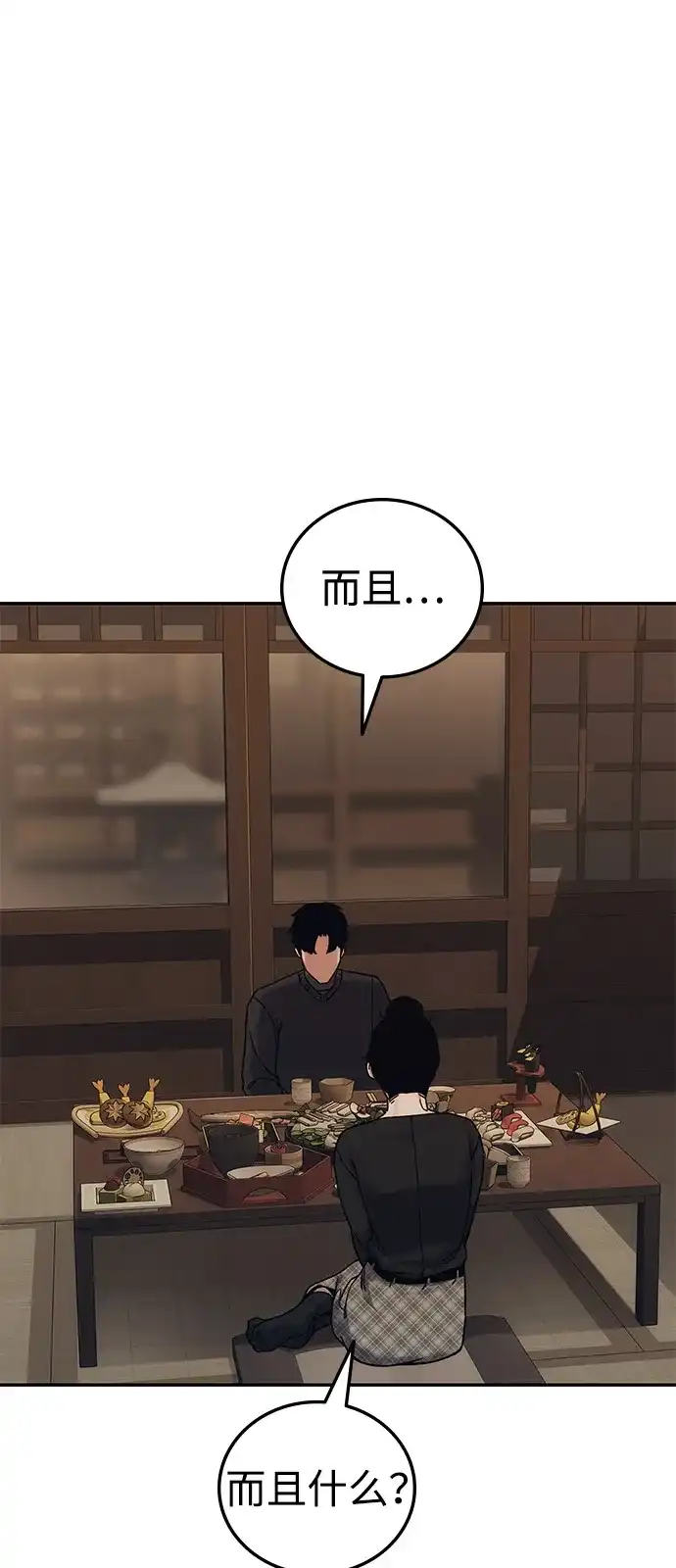 《人类标价》第32话 第38页