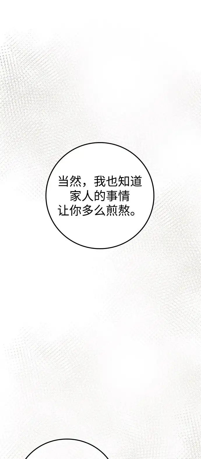 《人类标价》第32话 第66页