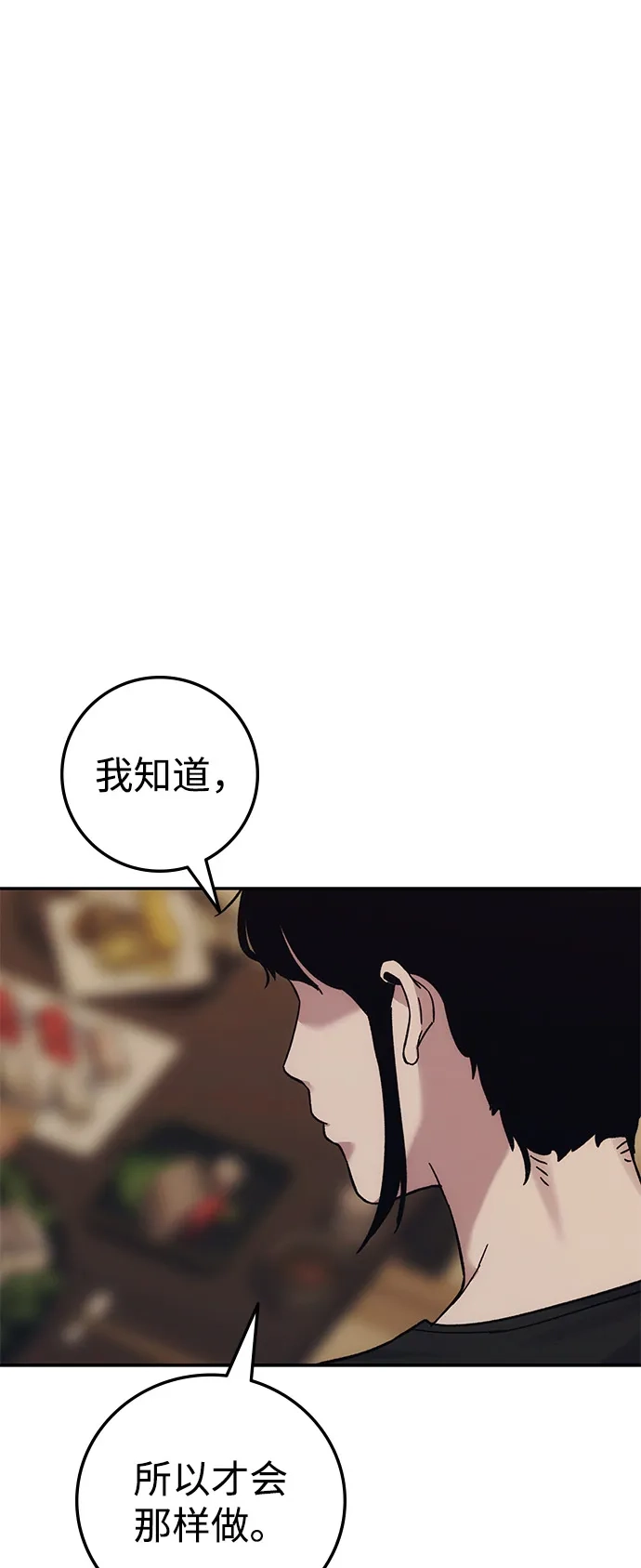 《人类标价》第32话 第74页