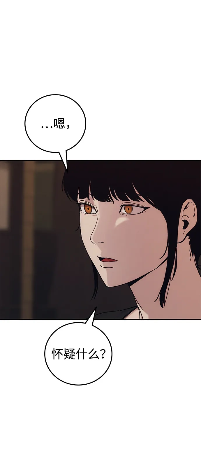 《人类标价》第32话 第87页