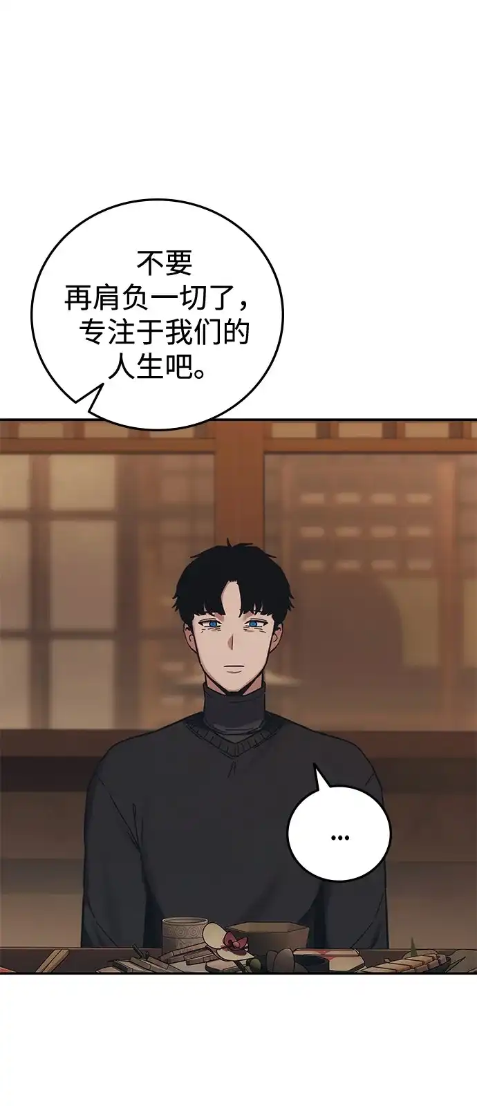 《人类标价》第32话 第103页