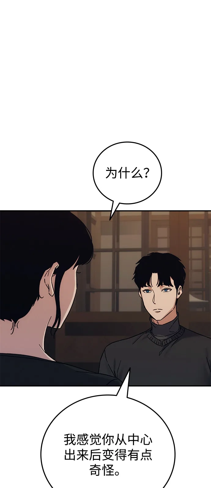 《人类标价》第32话 第34页