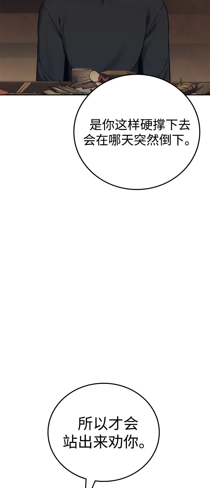 《人类标价》第32话 第105页