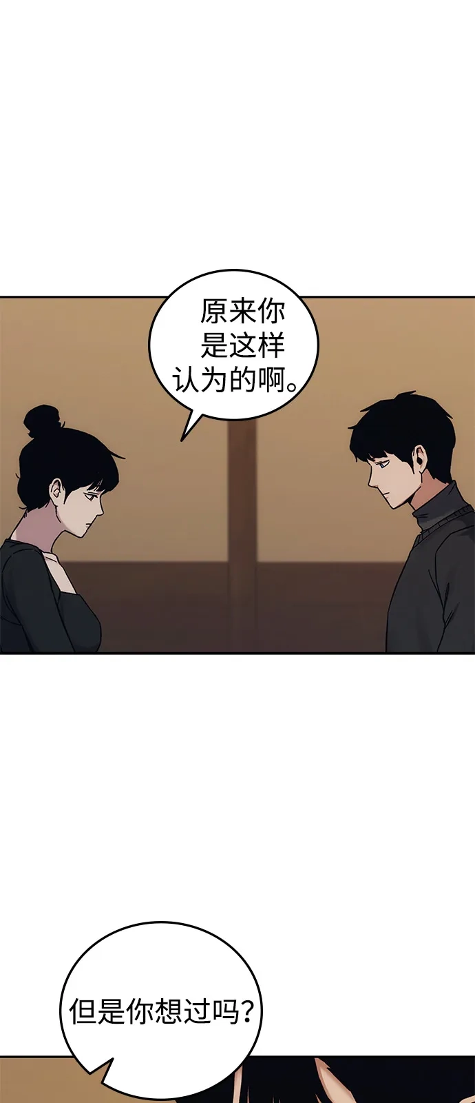 《人类标价》第32话 第45页