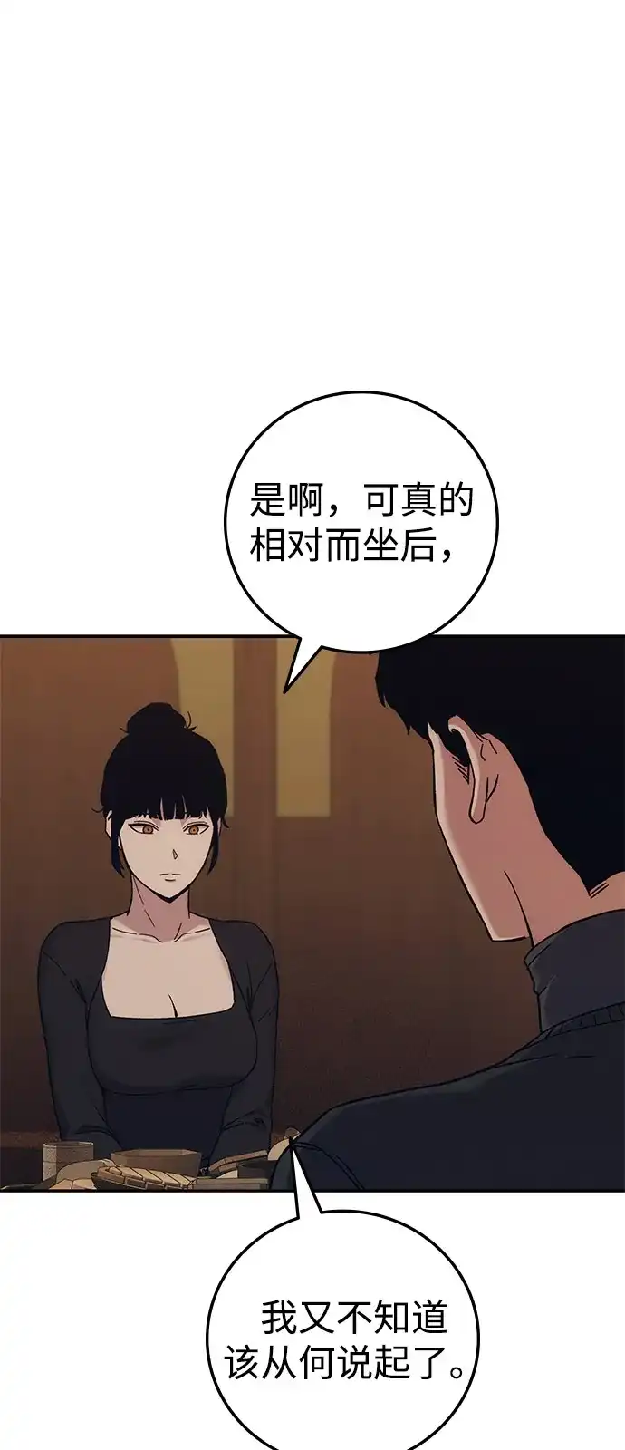 《人类标价》第32话 第26页