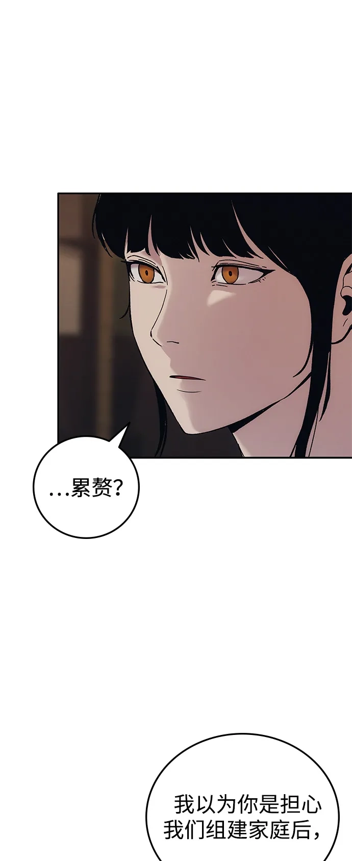 《人类标价》第32话 第90页