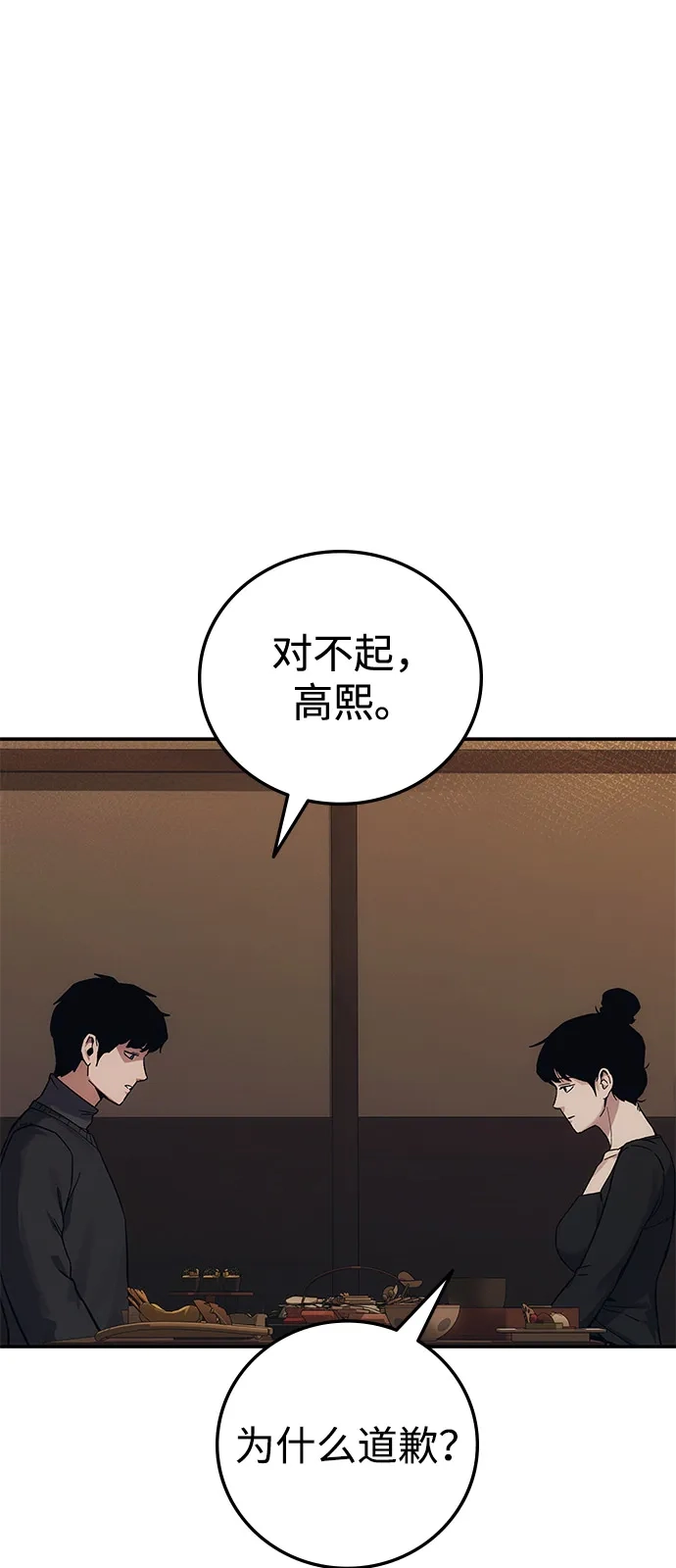 《人类标价》第32话 第82页