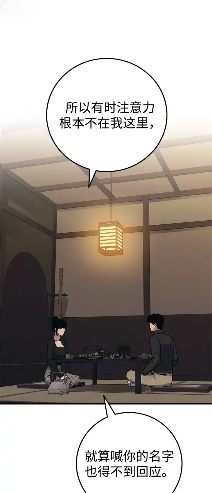《人类标价》第32话 第62页