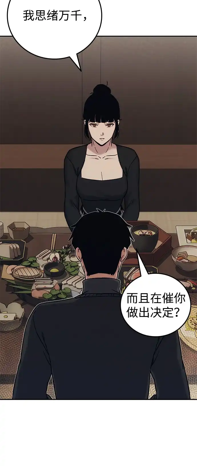 《人类标价》第32话 第44页