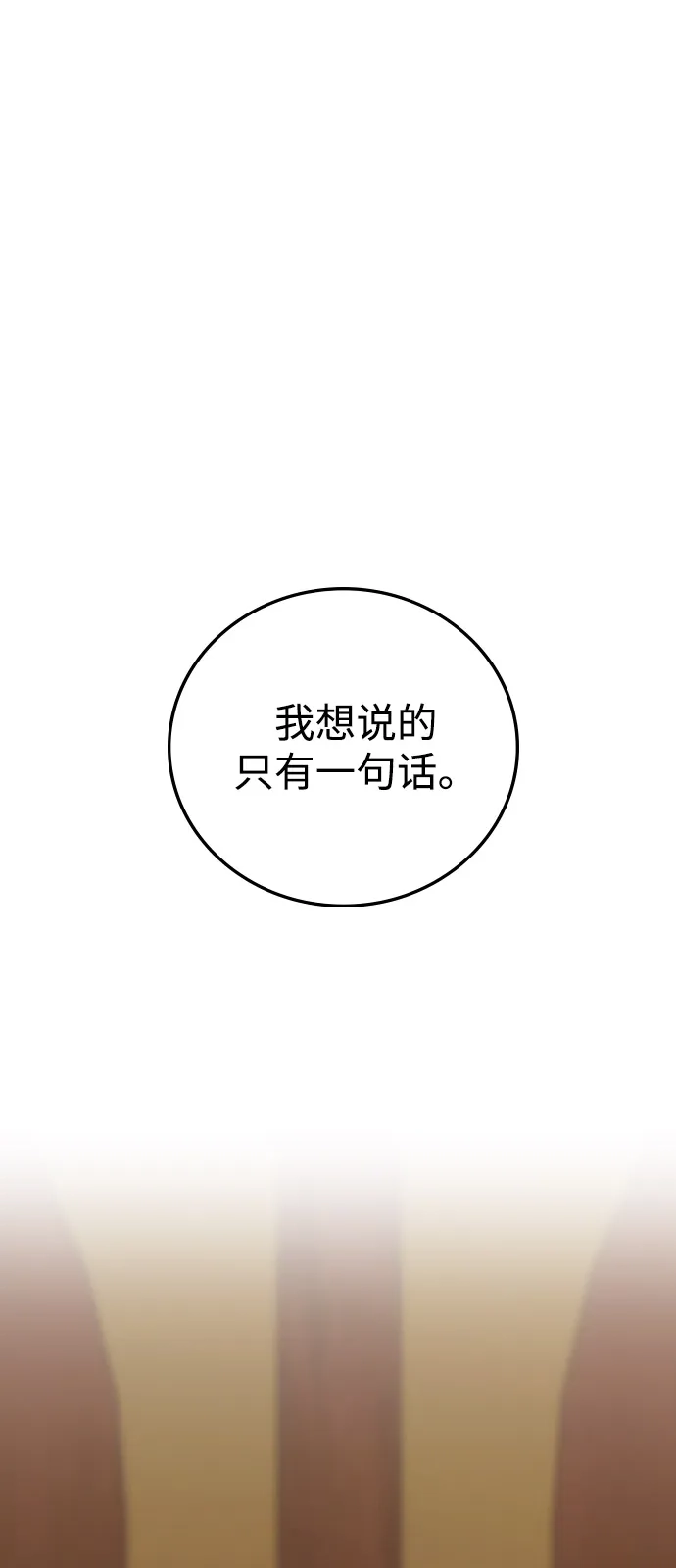 《人类标价》第32话 第100页