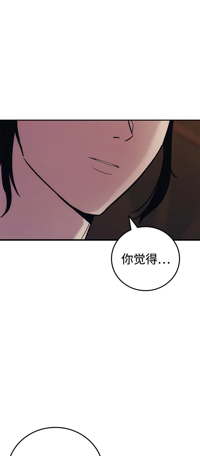 《人类标价》第32话 第43页