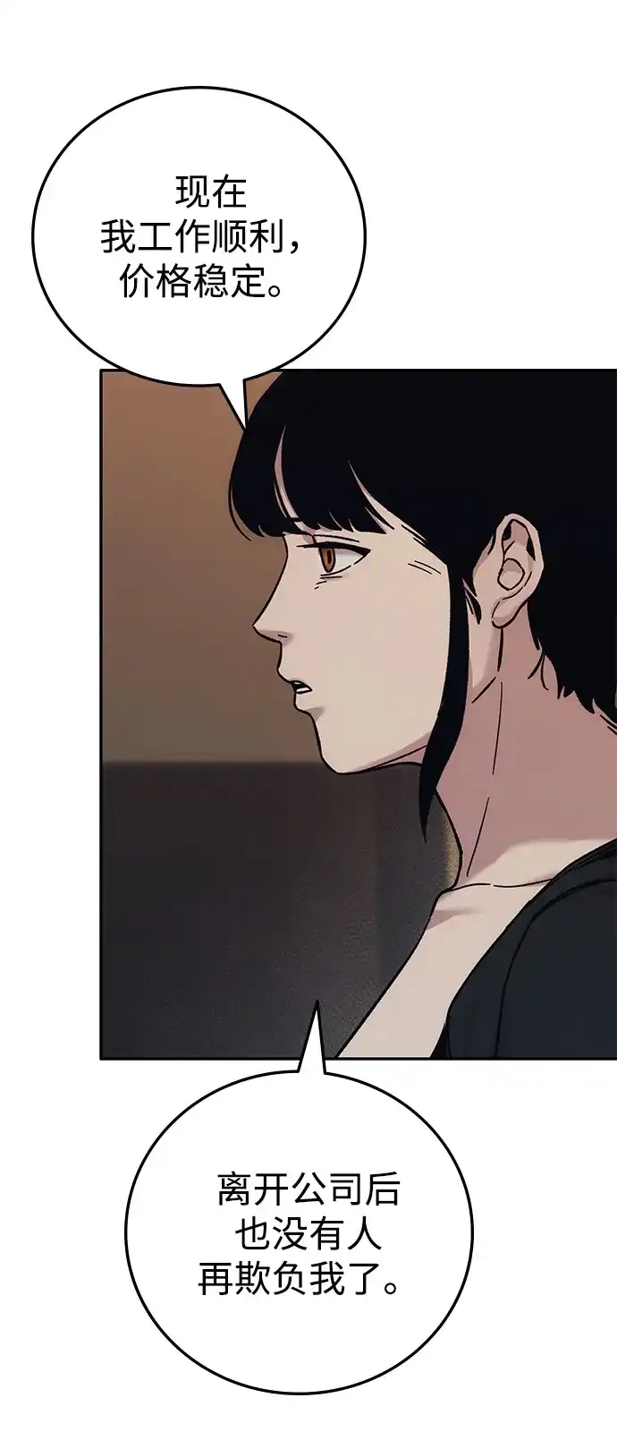 《人类标价》第32话 第54页
