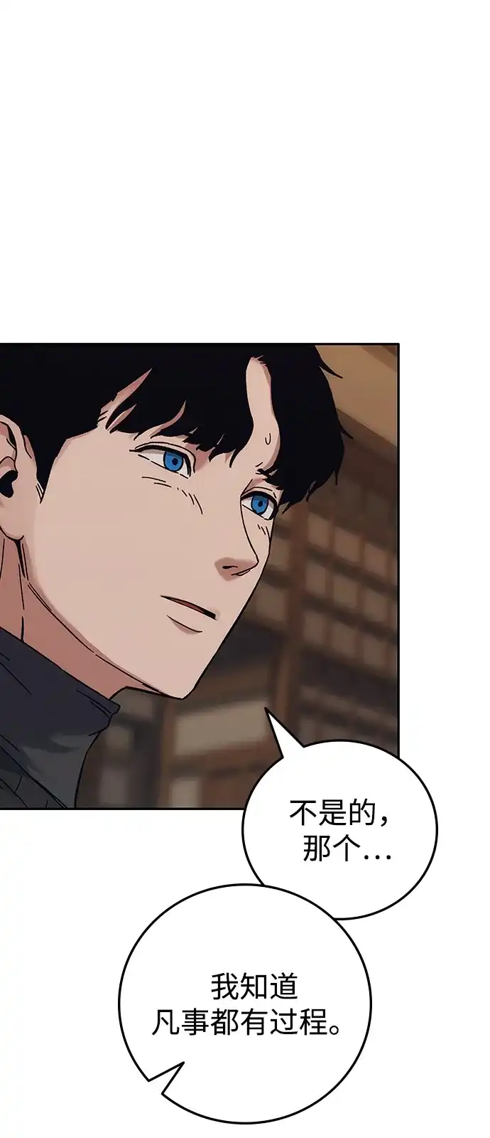 《人类标价》第32话 第99页