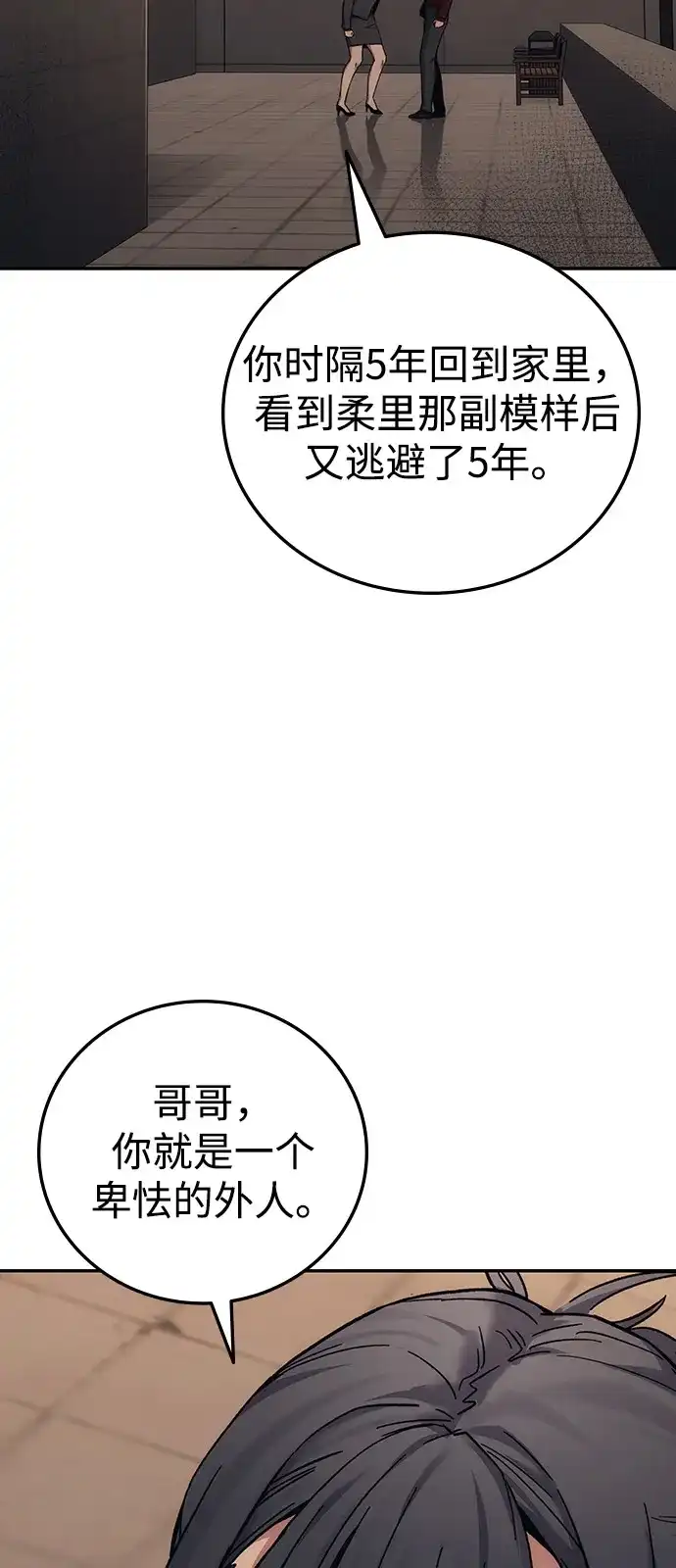 《人类标价》第33话 第23页