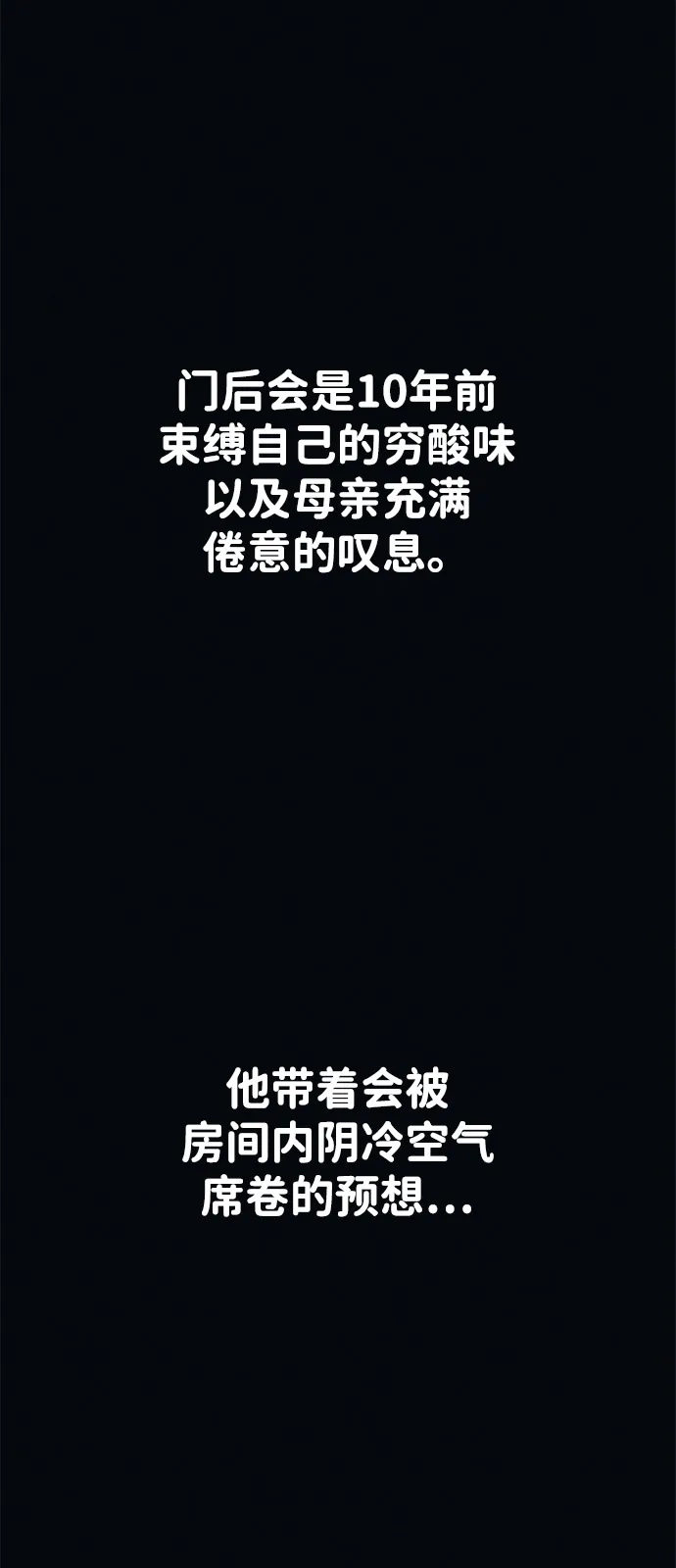 《人类标价》第33话 第70页