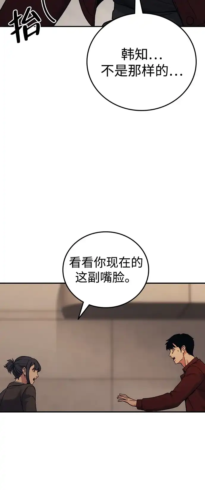 《人类标价》第33话 第44页