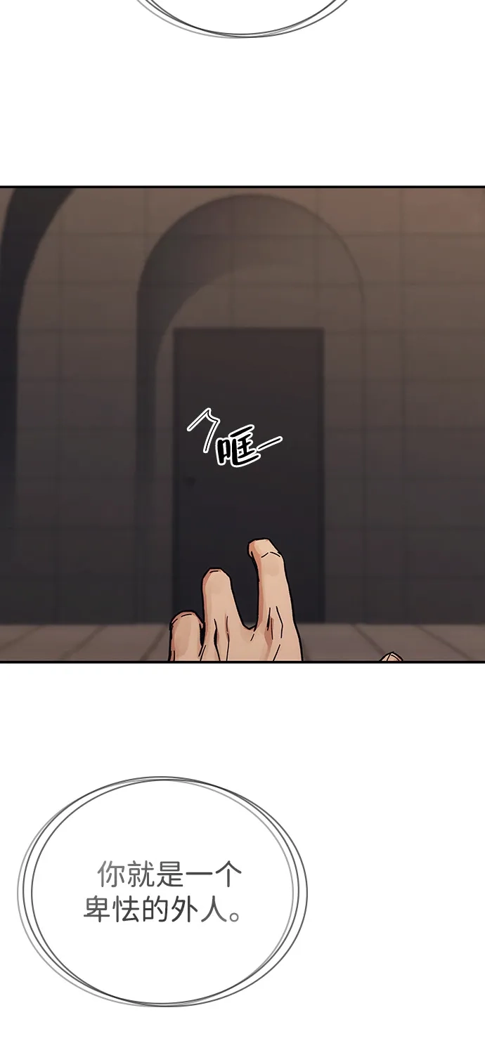 《人类标价》第33话 第54页
