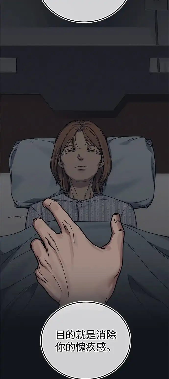 《人类标价》第33话 第48页
