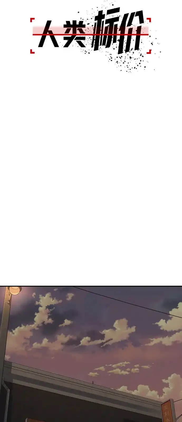 《人类标价》第33话 第61页