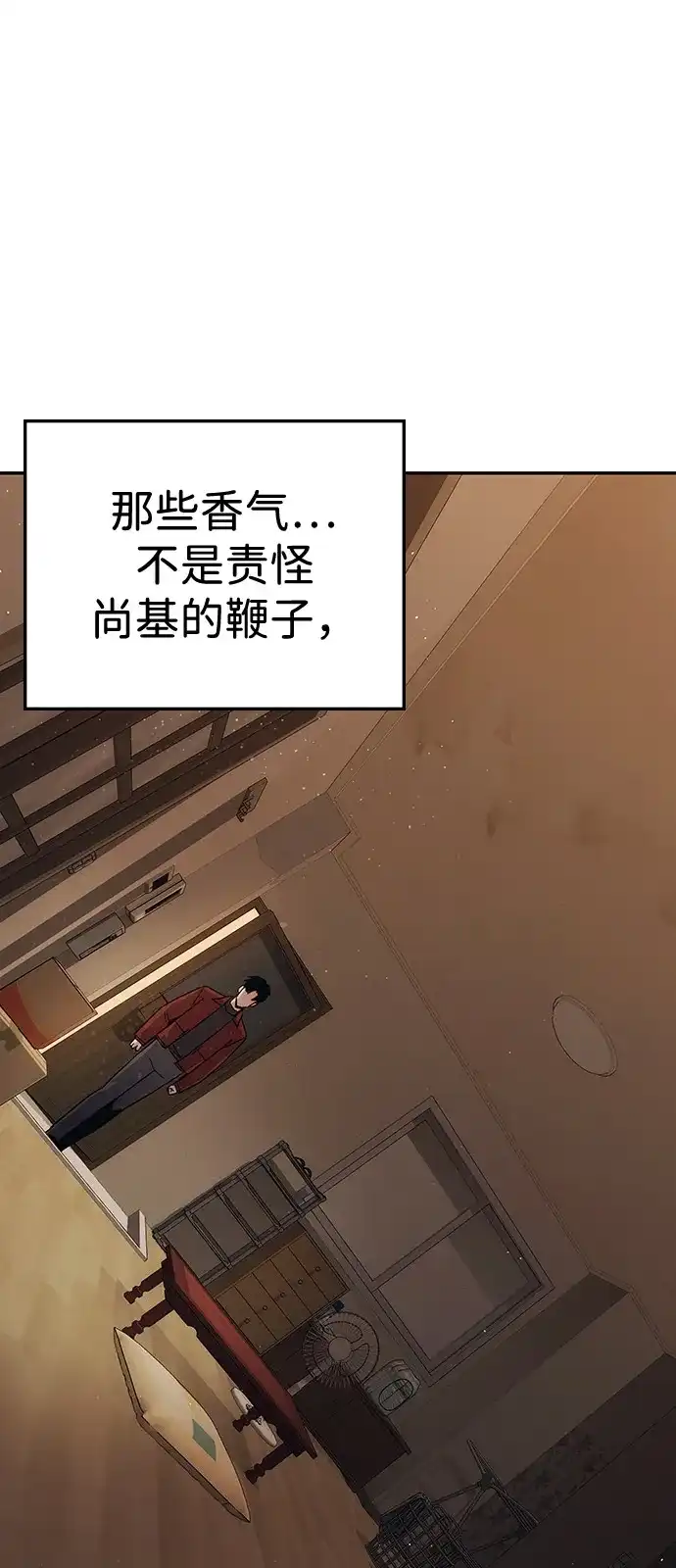 《人类标价》第33话 第81页