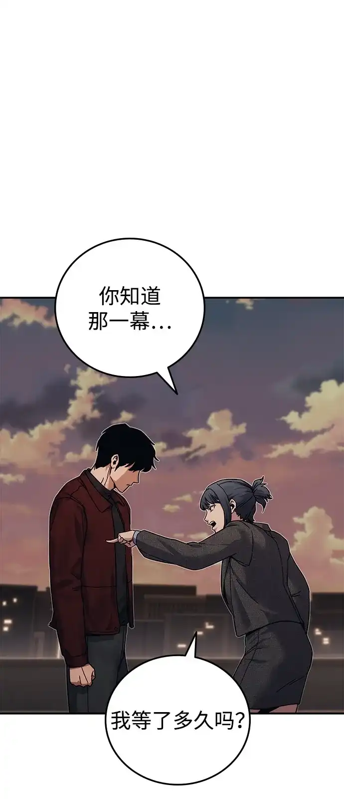 《人类标价》第33话 第19页