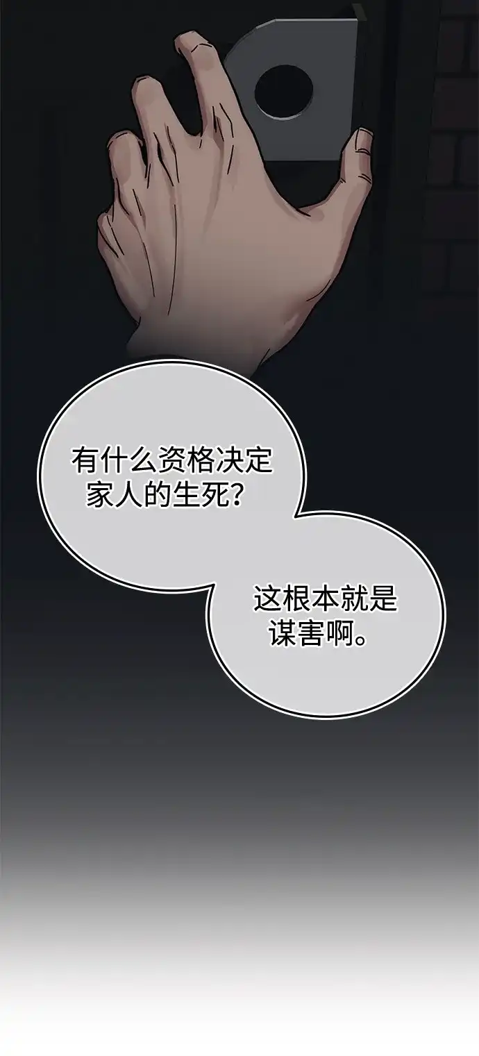 《人类标价》第33话 第50页