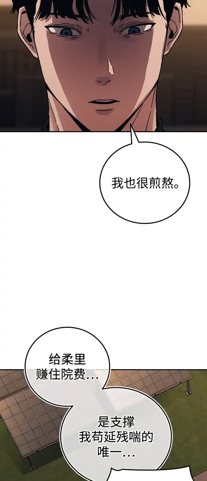《人类标价》第33话 第6页