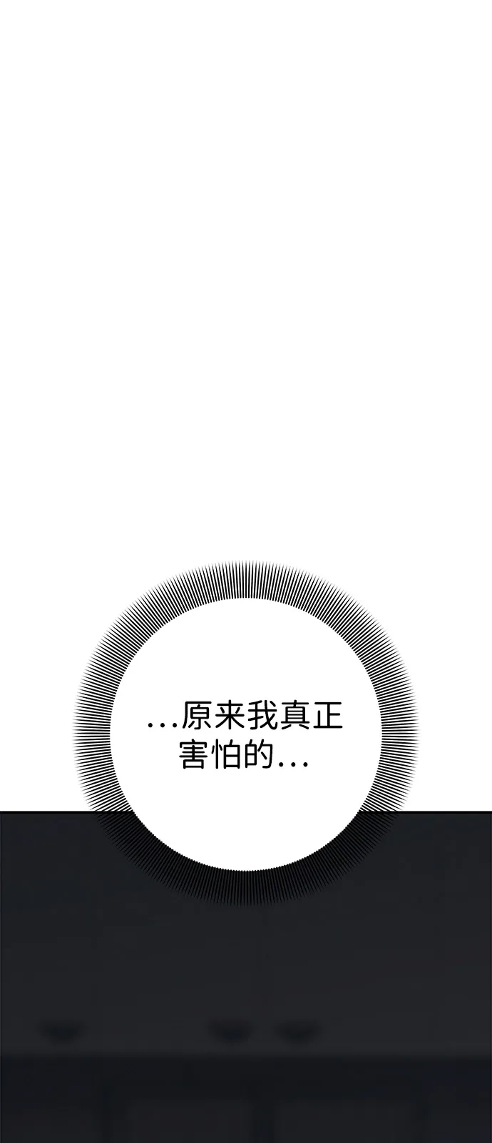 《人类标价》第33话 第86页