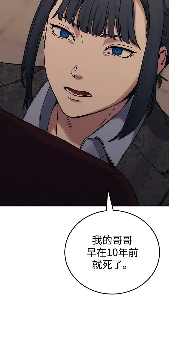 《人类标价》第33话 第24页
