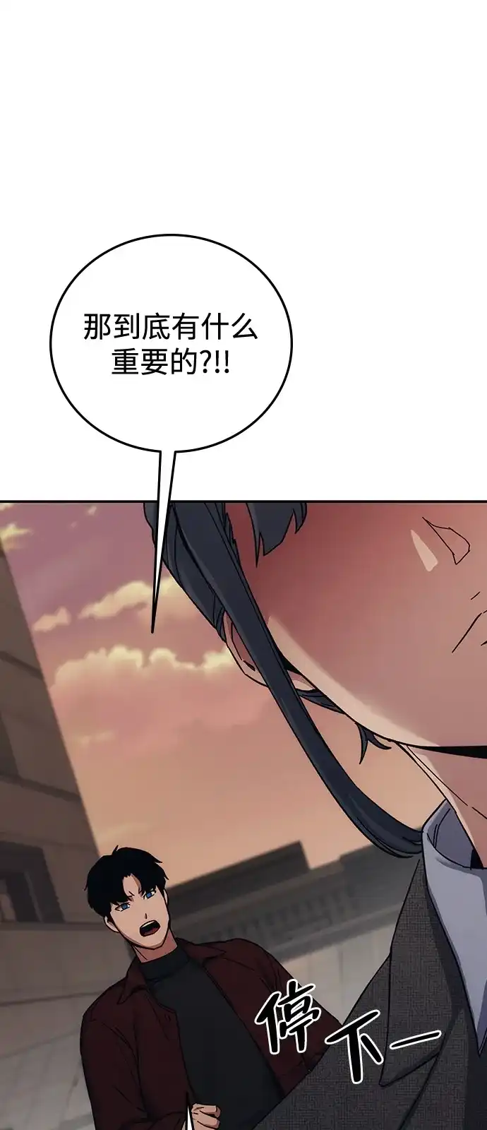 《人类标价》第33话 第34页