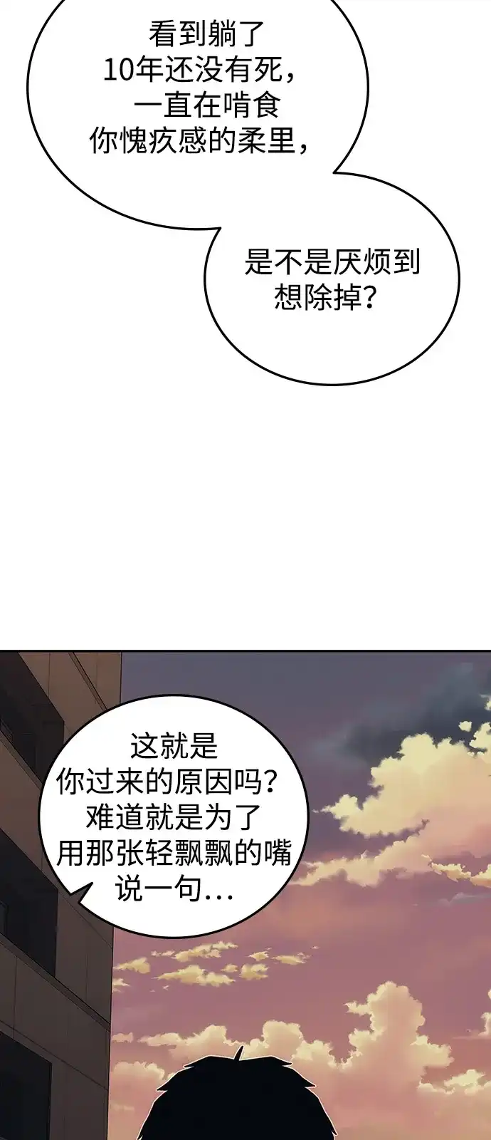 《人类标价》第33话 第4页