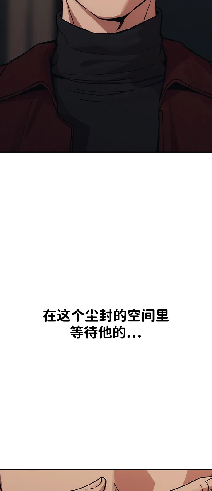 《人类标价》第33话 第74页