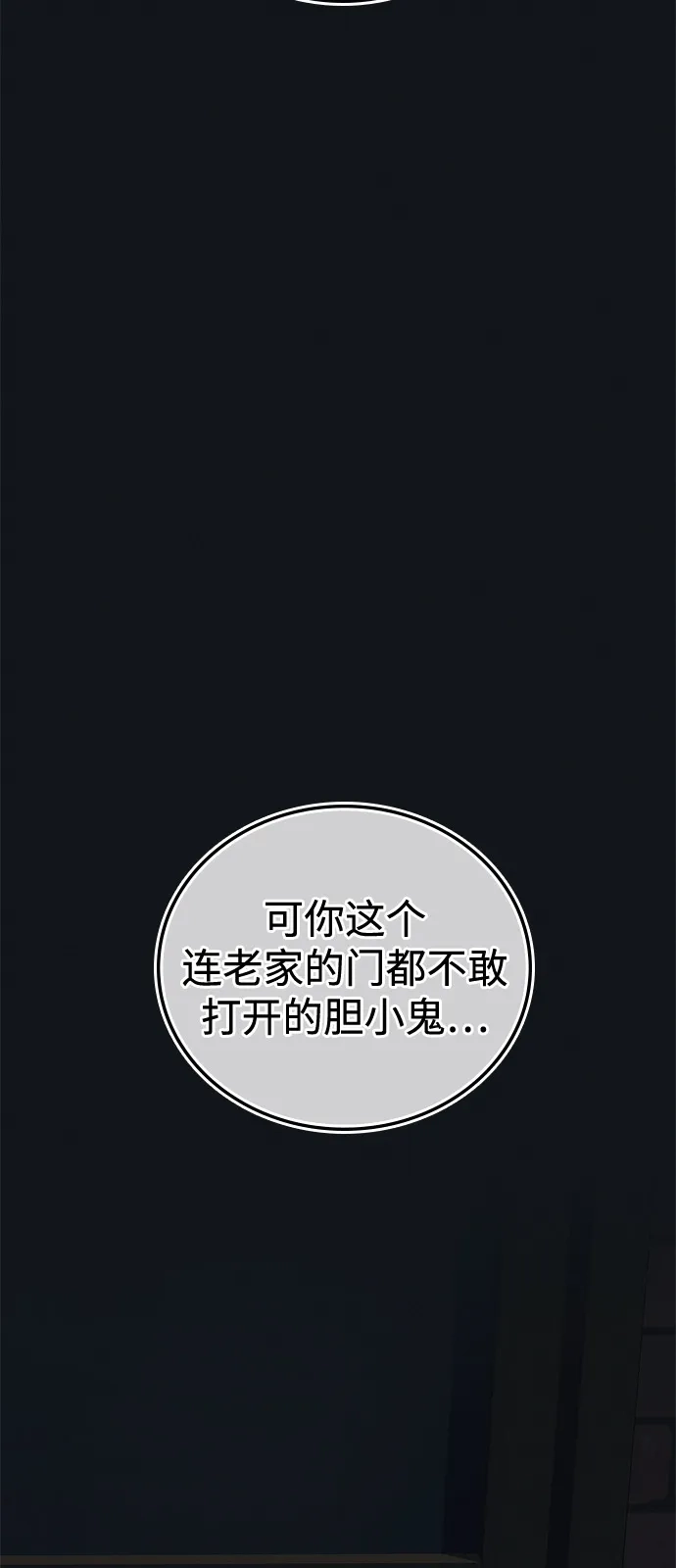 《人类标价》第33话 第49页