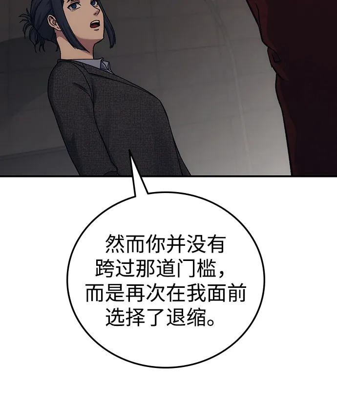 《人类标价》第33话 第42页