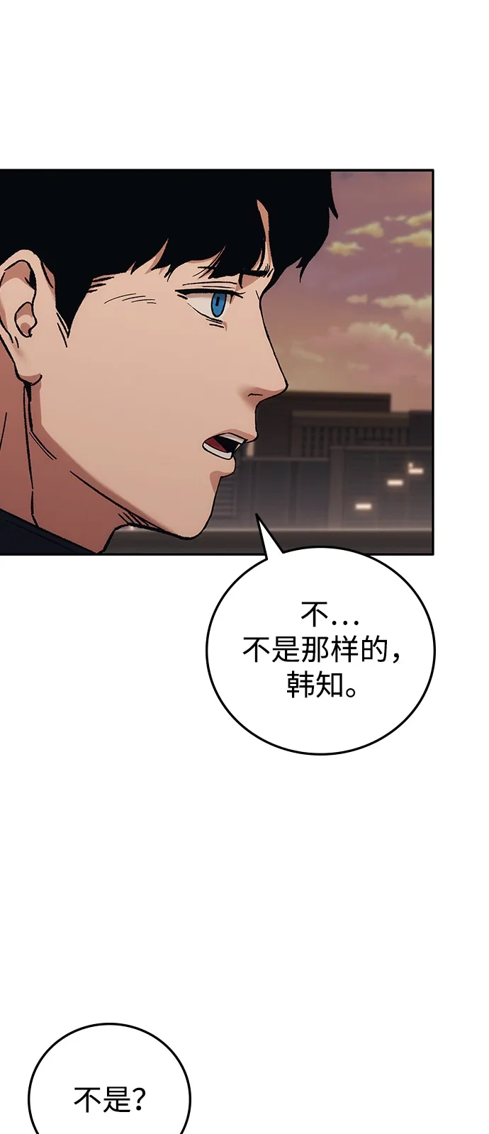 《人类标价》第33话 第16页