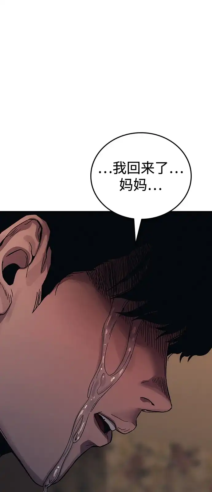 《人类标价》第33话 第84页