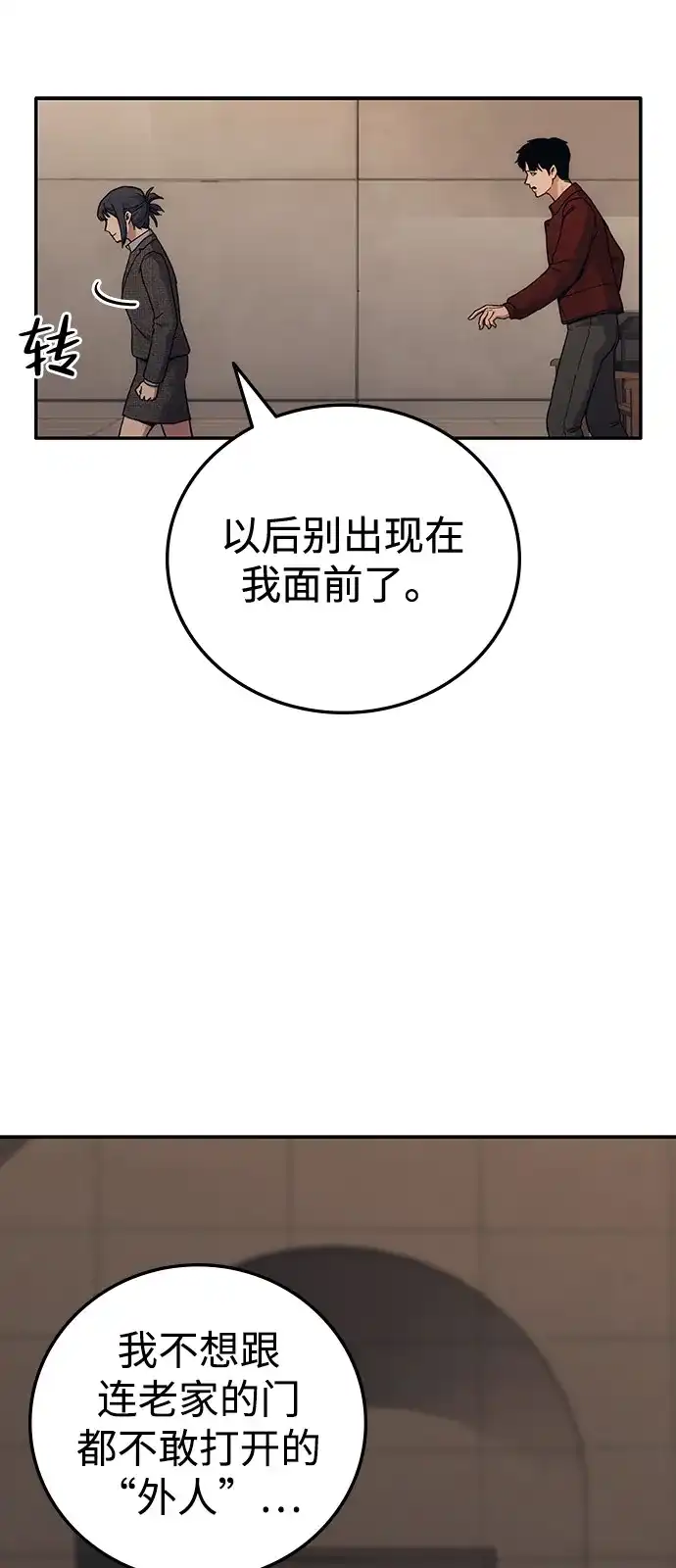《人类标价》第33话 第51页