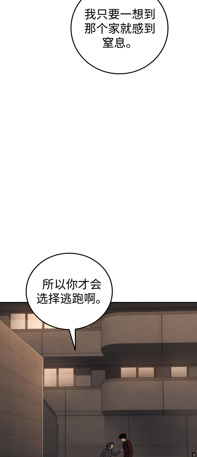 《人类标价》第33话 第22页