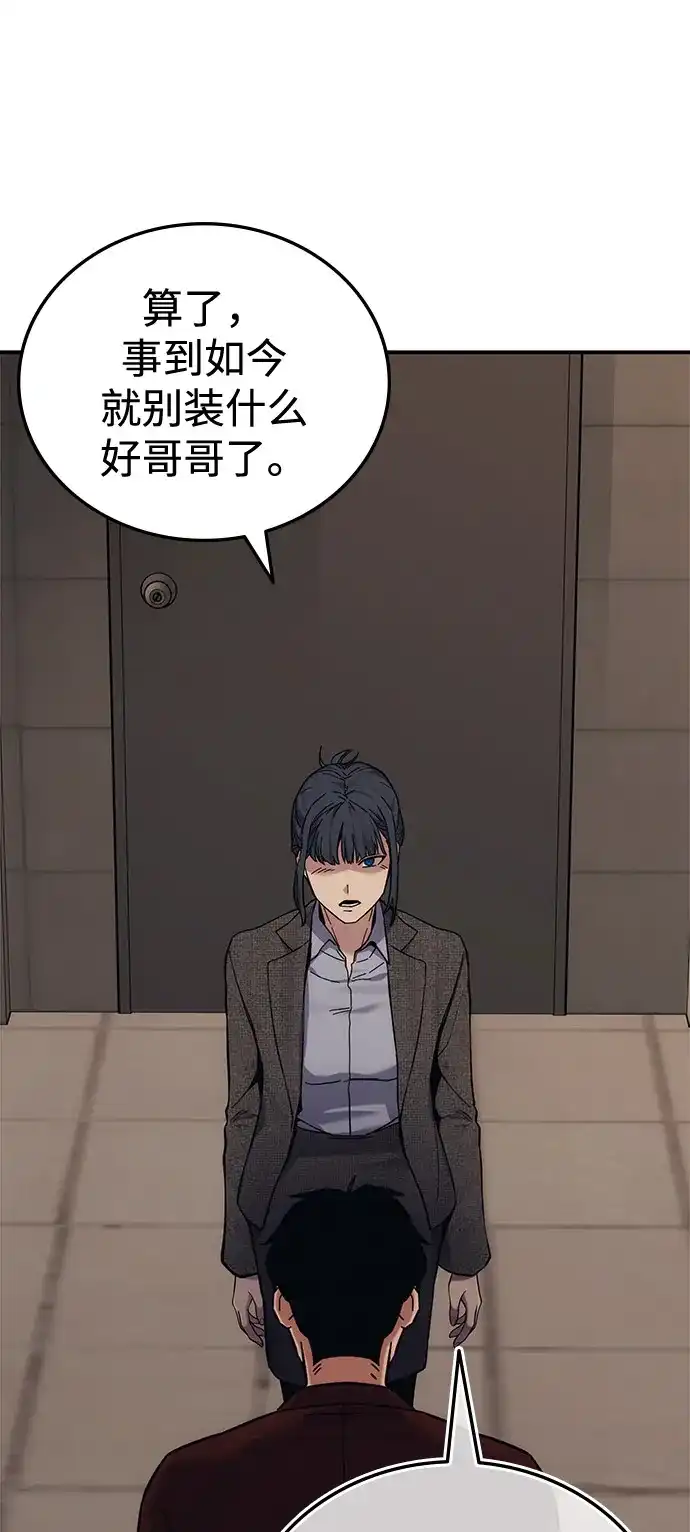 《人类标价》第33话 第14页