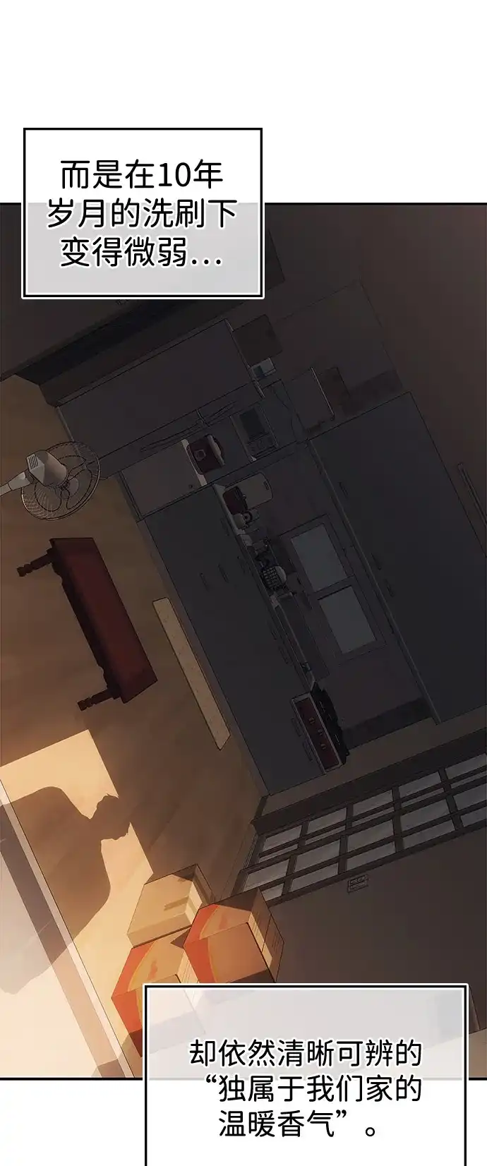《人类标价》第33话 第76页