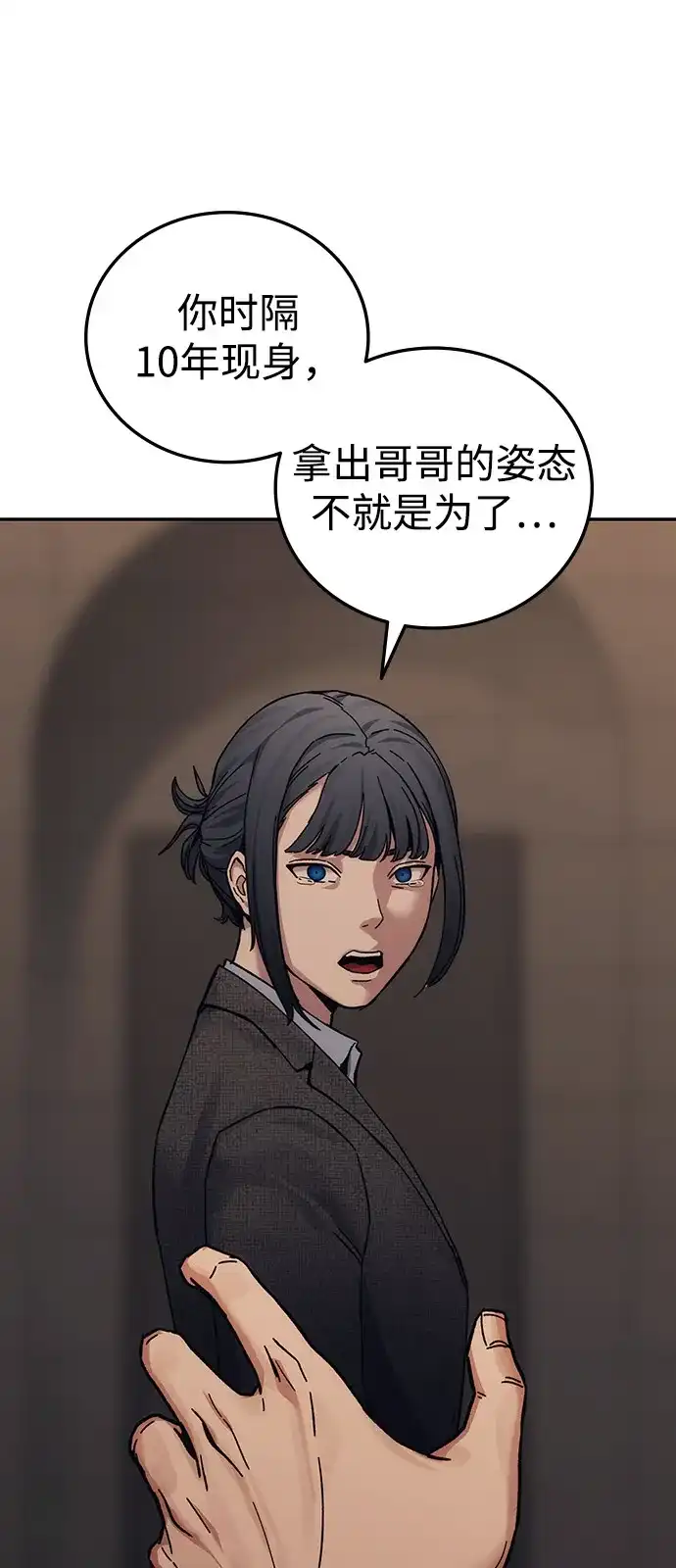 《人类标价》第33话 第45页