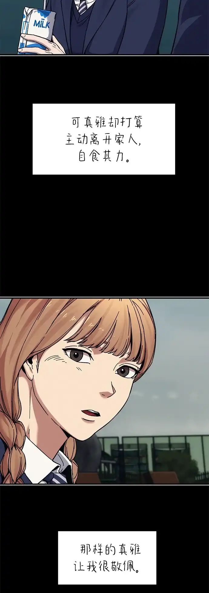 《人类标价》第34话 第86页