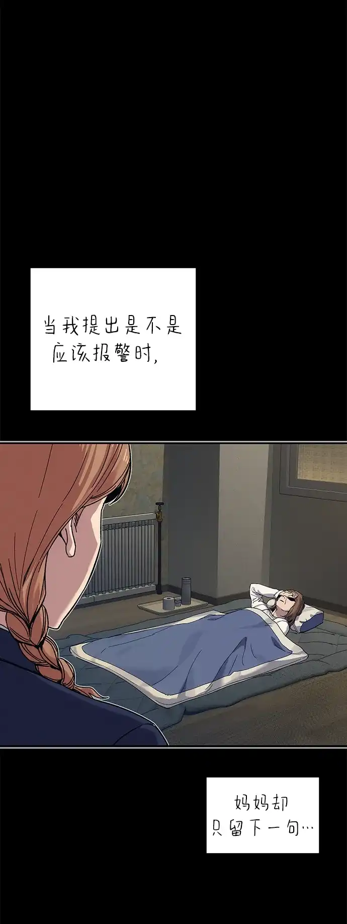 《人类标价》第34话 第36页