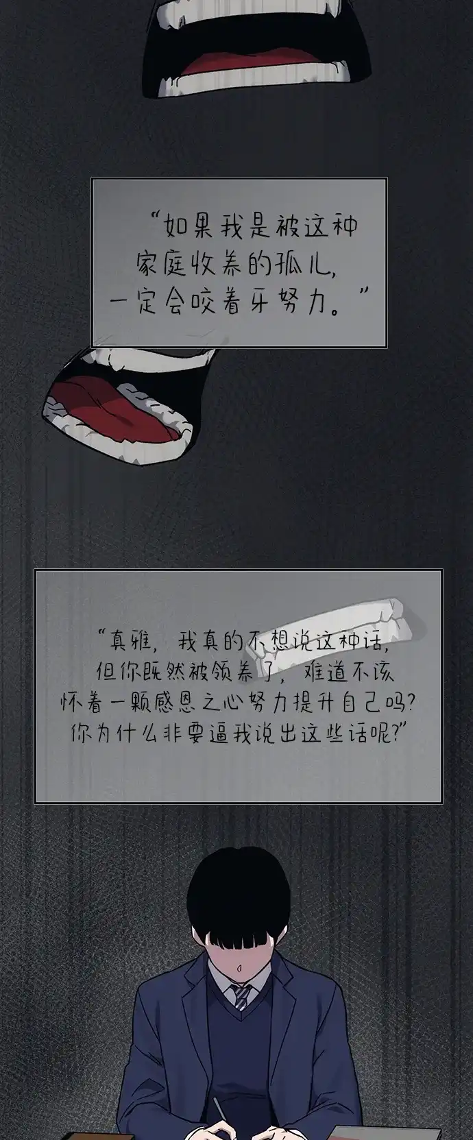 《人类标价》第34话 第72页