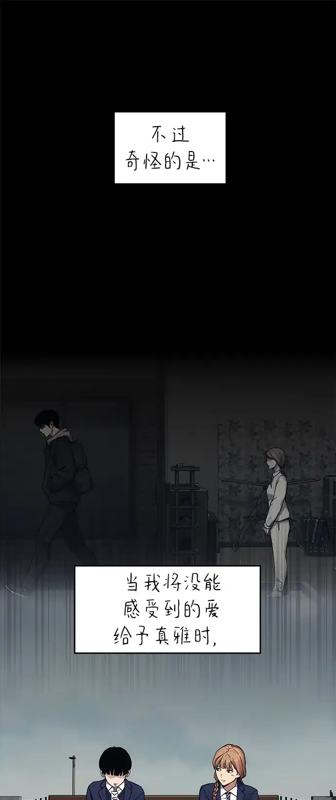 《人类标价》第34话 第88页