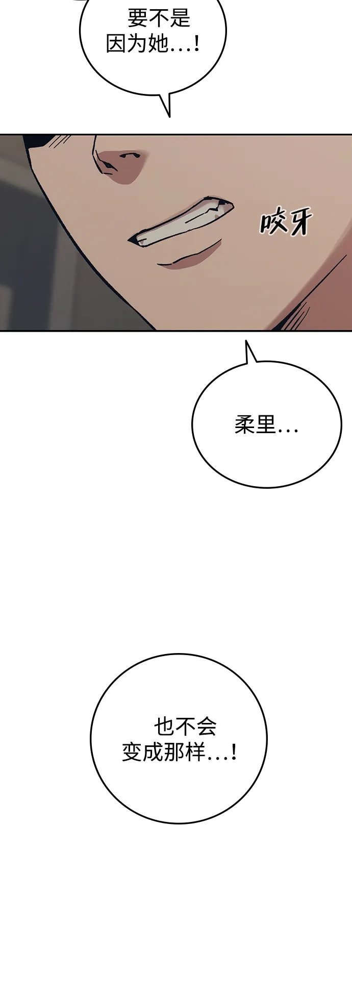 《人类标价》第34话 第95页
