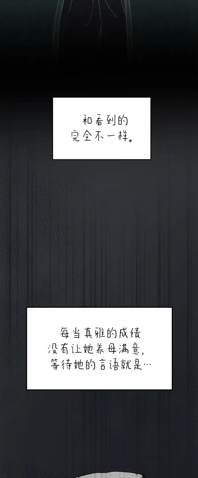 《人类标价》第34话 第71页