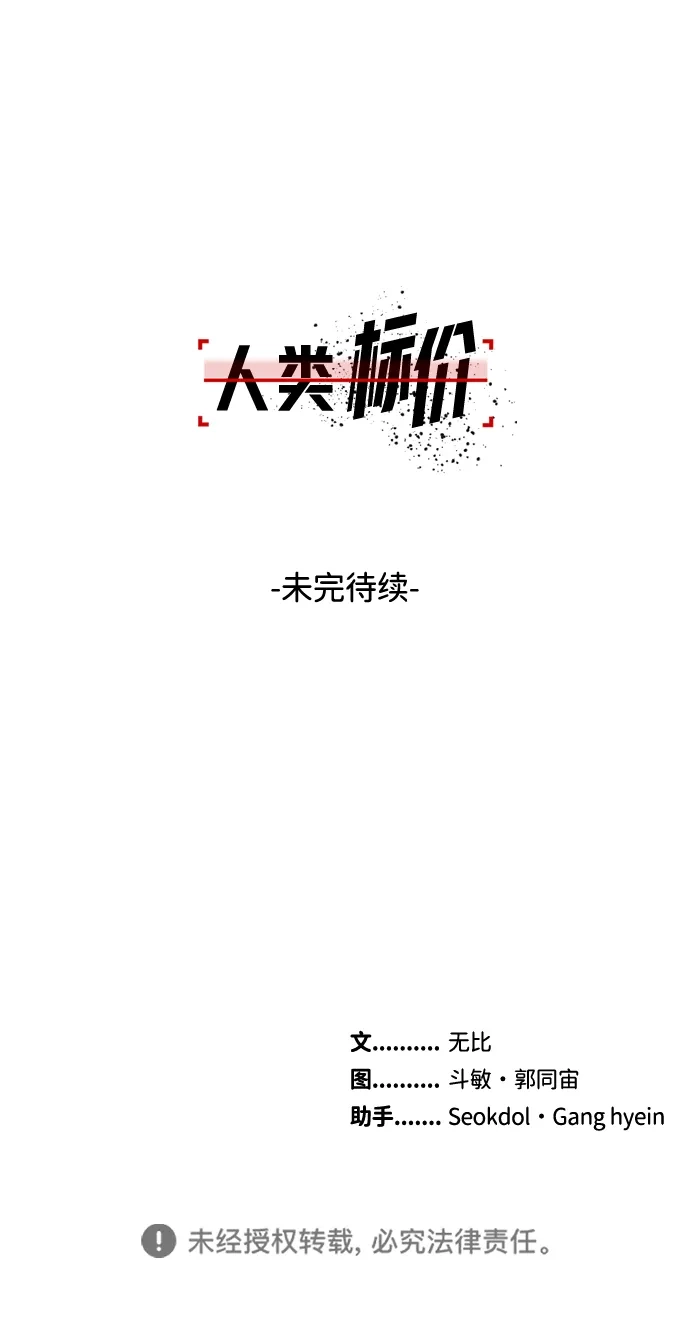 《人类标价》第34话 第122页