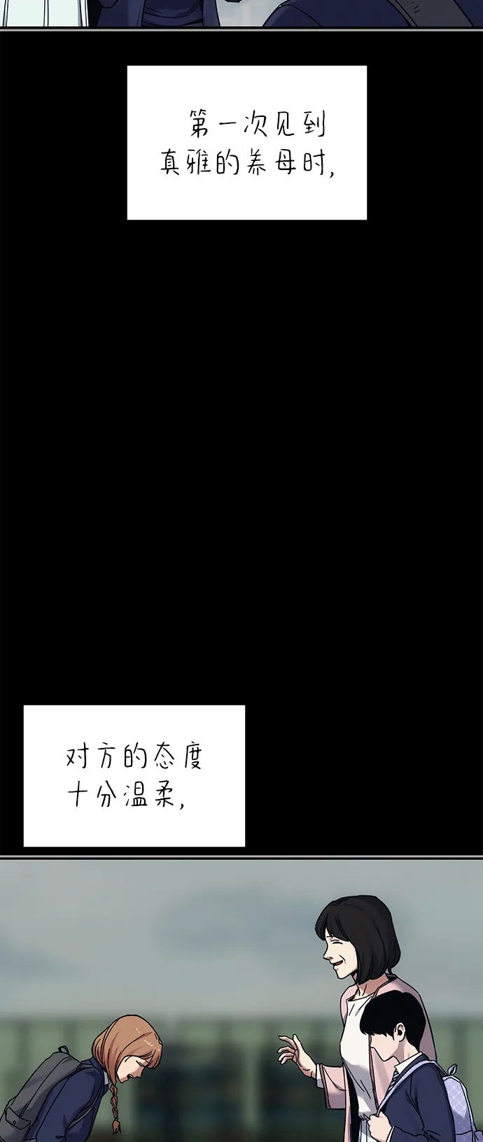 《人类标价》第34话 第67页
